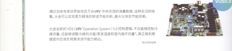 VOS5.0控制逻辑全面升级